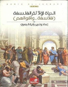 الحياة أولاً ثم الفلسفة : فلاسفة .. وأقوالهم